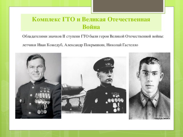 Герои ГТО: от фронтовиков до наших дней