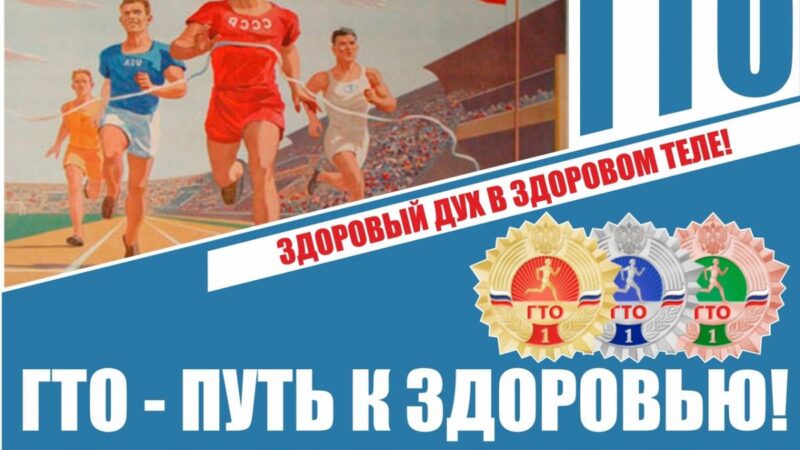 ГТО понятная система