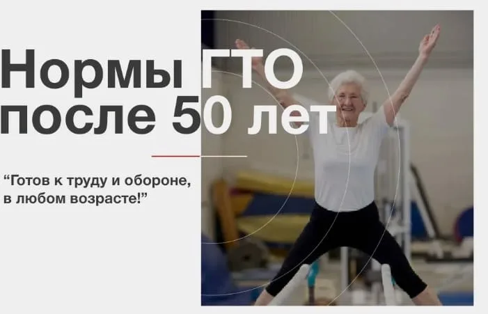ГТО для пенсионеров