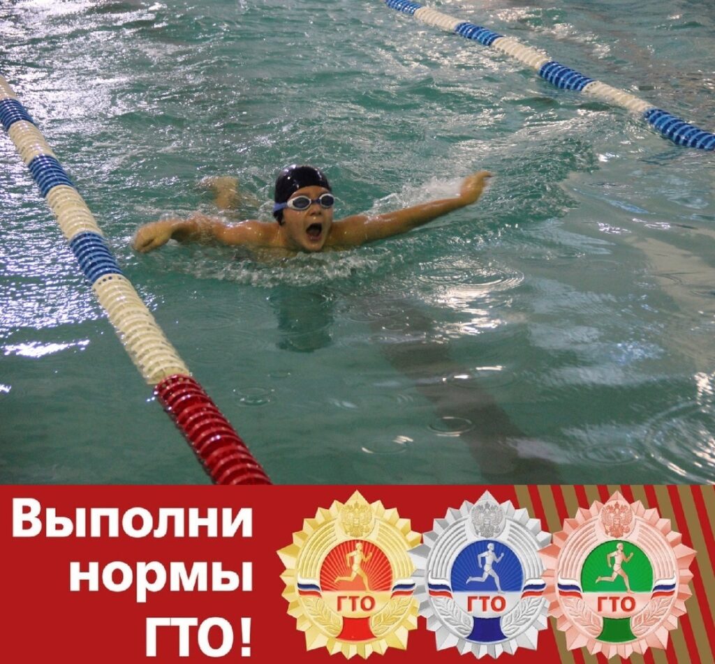 ГТО и плавание