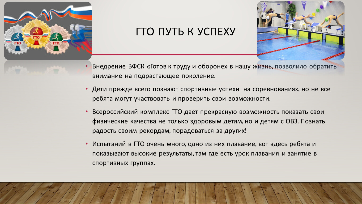 ГТО — путь к успеху