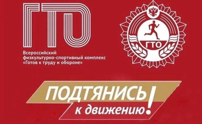 ГТО часть истории страны