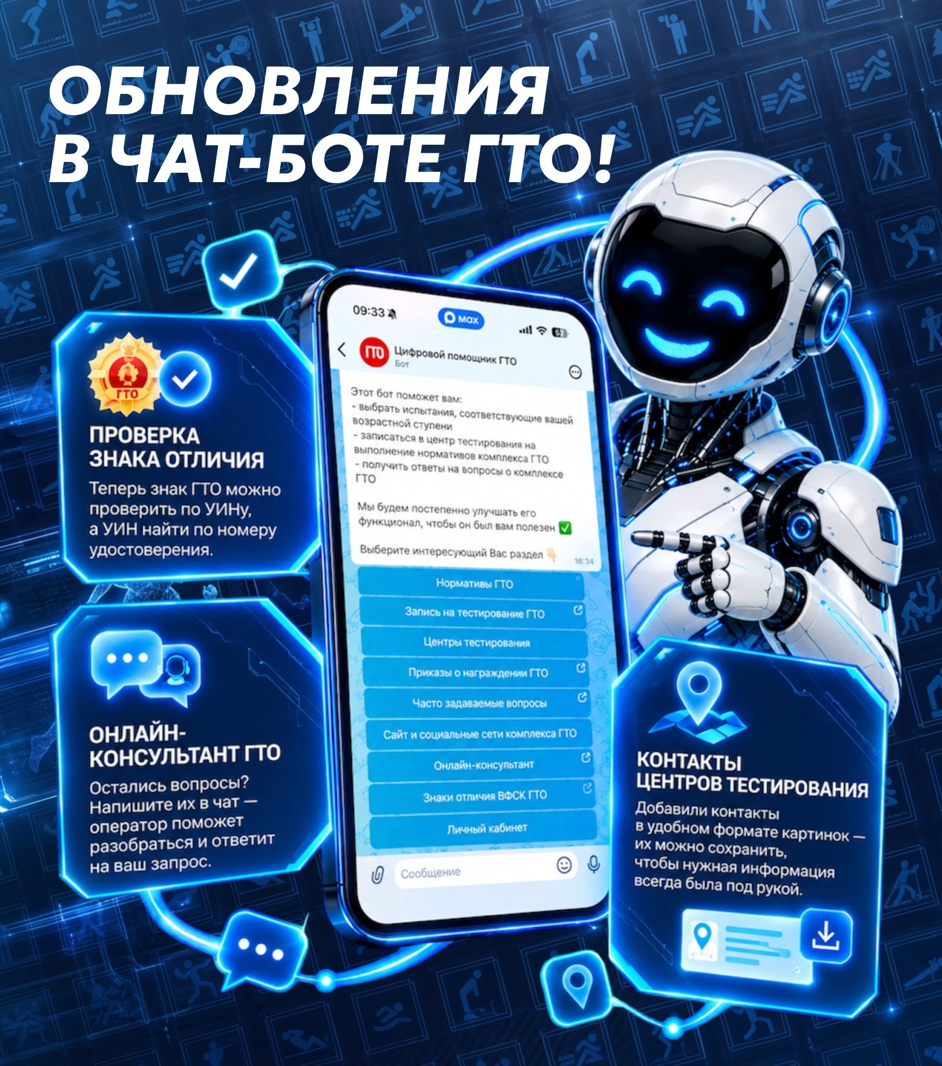 Цифровой помощник ГТО стал еще функциональнее!