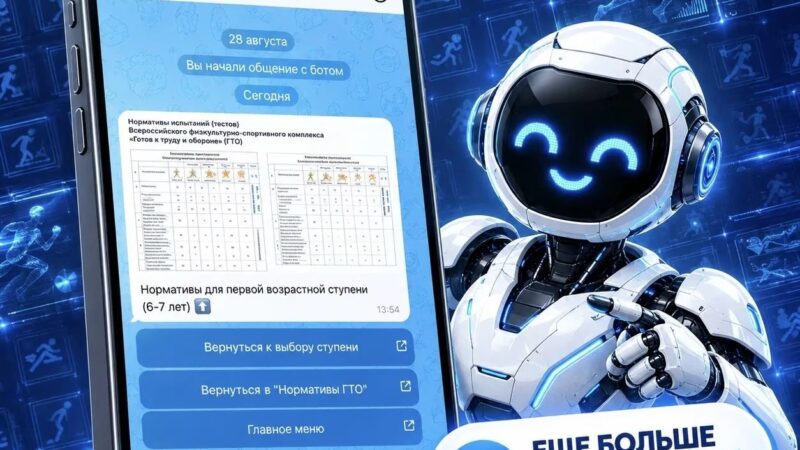 Цифровой помощник ГТО стал еще полезнее!