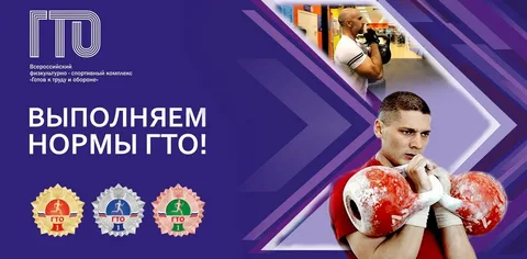 Как замотивировать себя на выполнение нормативов комплекса ГТО