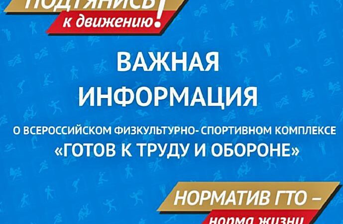 Изменения в нормативно-правовом регулировании комплекса ГТО