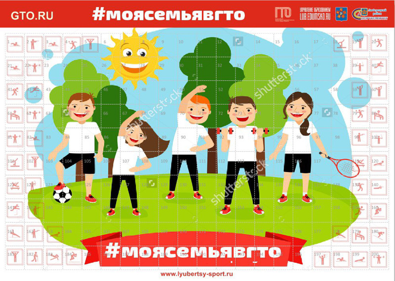 Семейное ГТО