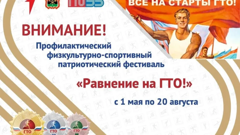 Более 30 волонтёров станут частью проекта «Профилактический физкультурно‑патриотический фестиваль «Равнение на ГТО»