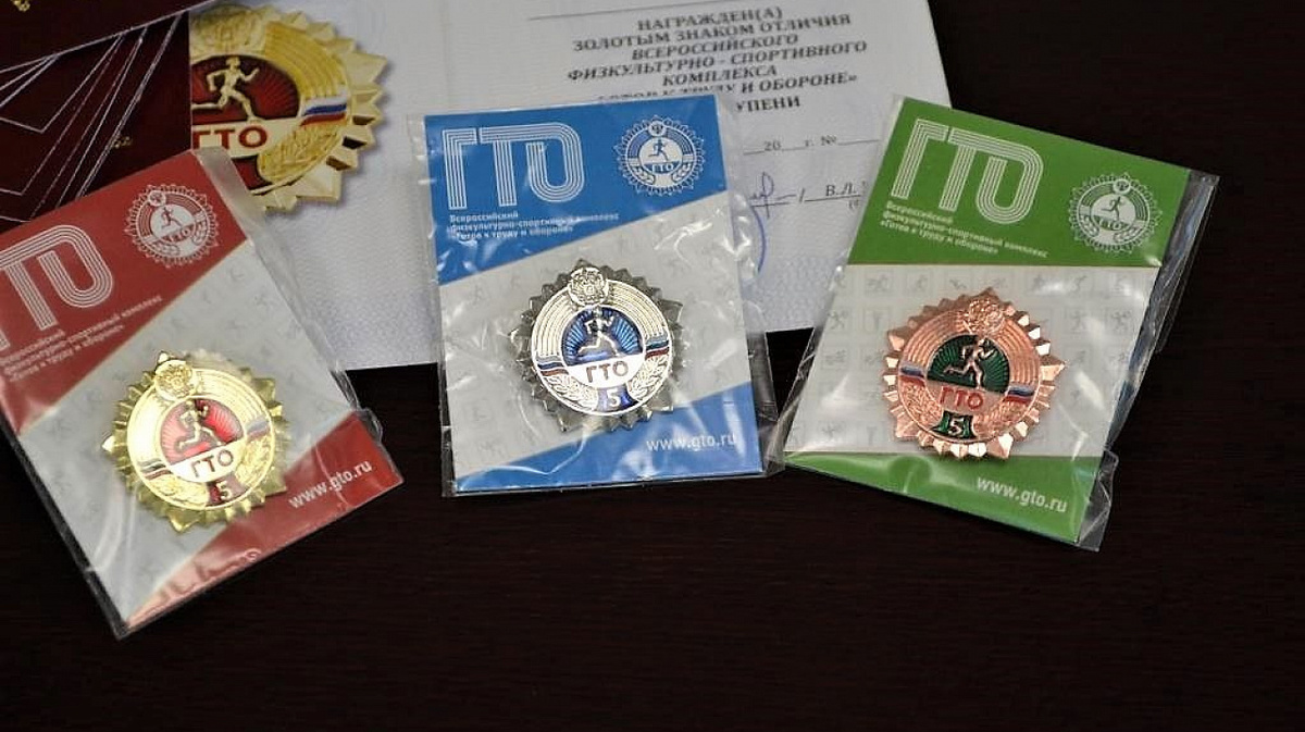 Знаки отличия ГТО