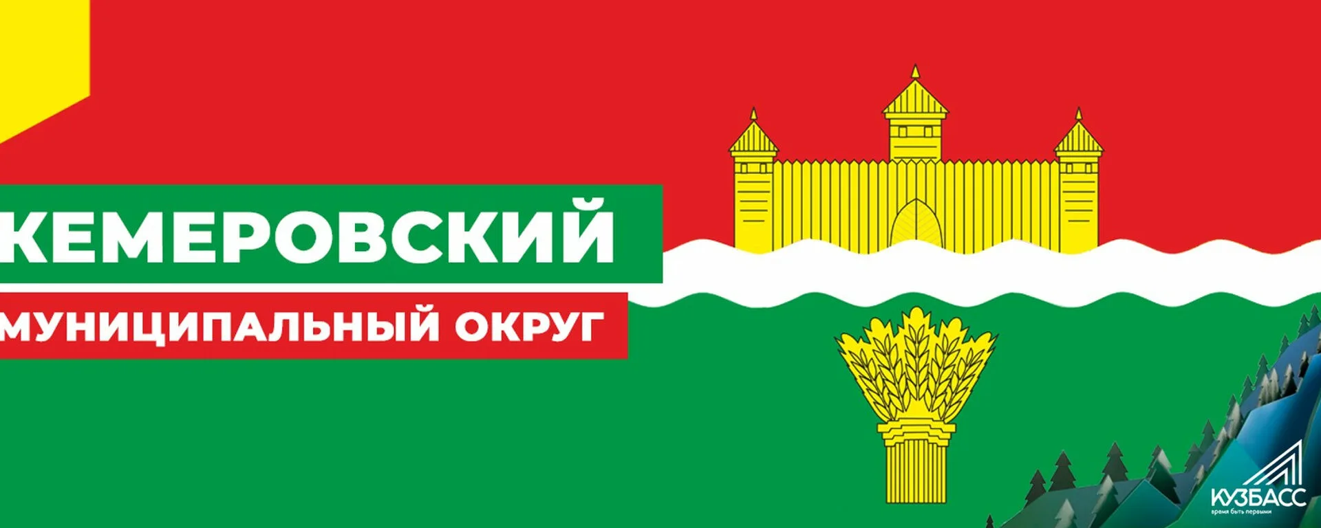 ГТО в Кемеровском муниципальном округе