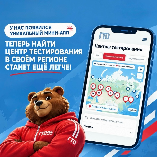 У нас появился уникальный мини-апп теперь найти центр тестирования в своём регионе станет ещё легче!