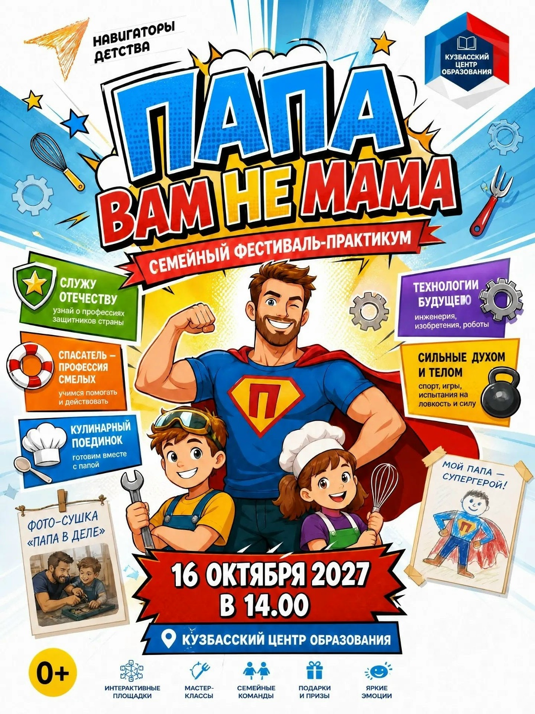 Семейный фестиваль-практикум ко Дню отца!
