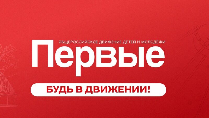 Центр тестирования ГТО с «Движением первых»