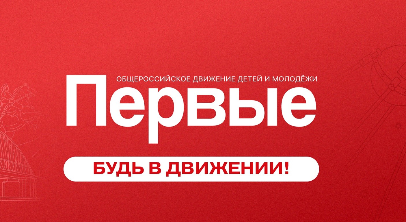 Центр тестирования ГТО с «Движением первых»