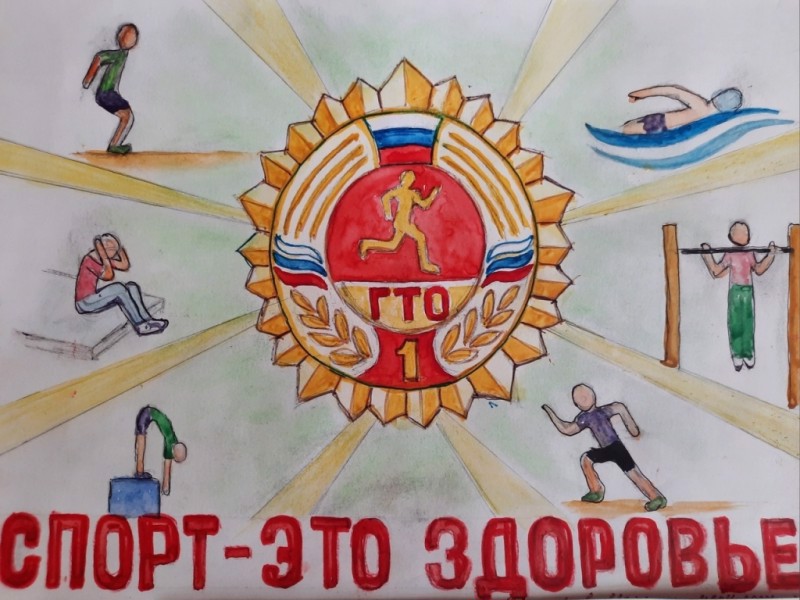 Подготовьте себя к ГТО!