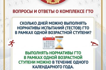 Как долго выполнять нормативы?