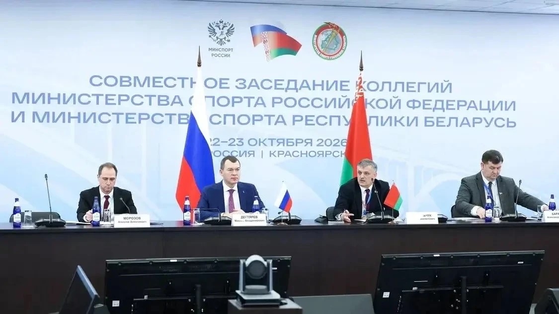 Директор Федеральной дирекции спортмероприятий принял участие в совместном заседании коллегий Минспорта России и Беларуси