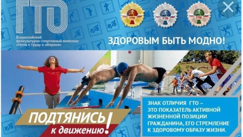 Что такое нормативы ГТО и зачем они нужны?