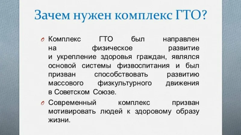 Зачем нужен комплекс ГТО и для чего выполнять нормативы в XXI веке?