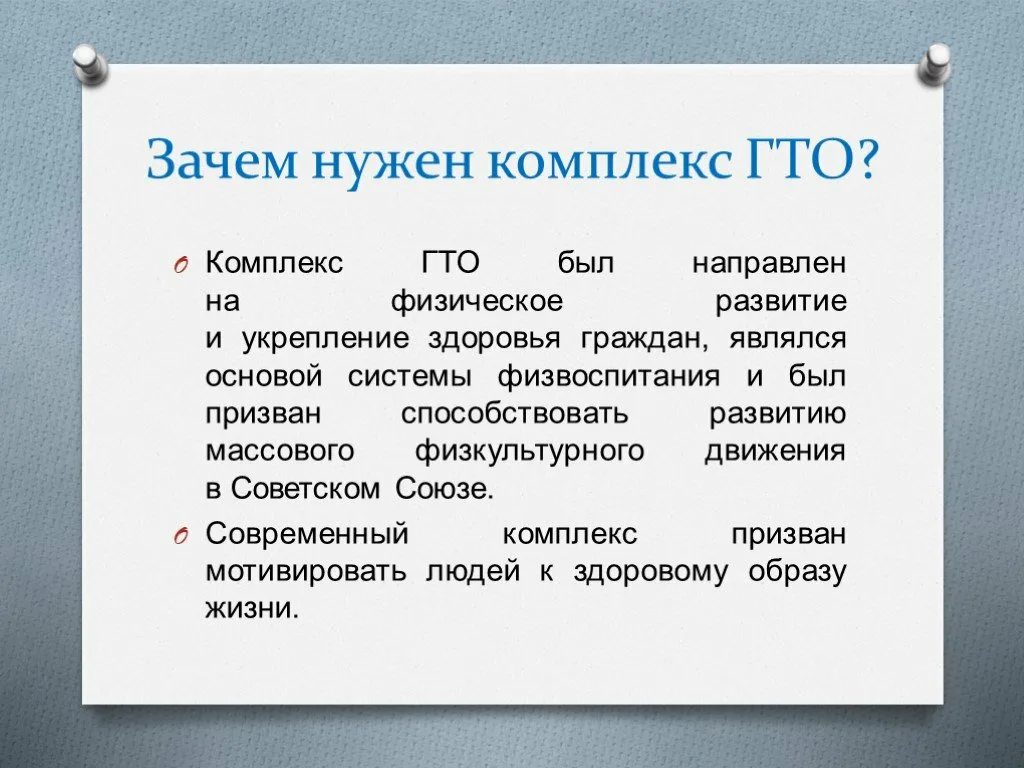 Зачем нужен комплекс ГТО и для чего выполнять нормативы в XXI веке?