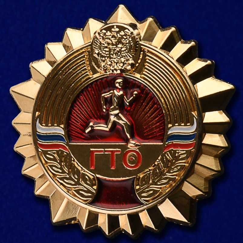 Золотой знак ГТО